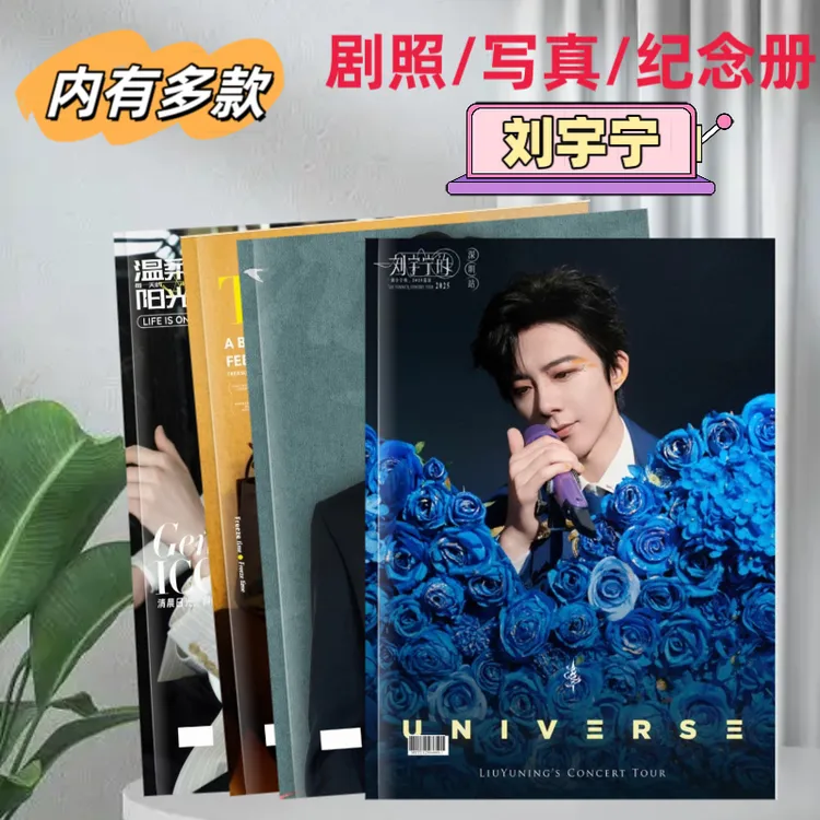 刘宇宁剧照写真集台历 杂志 照片书定制纪念册