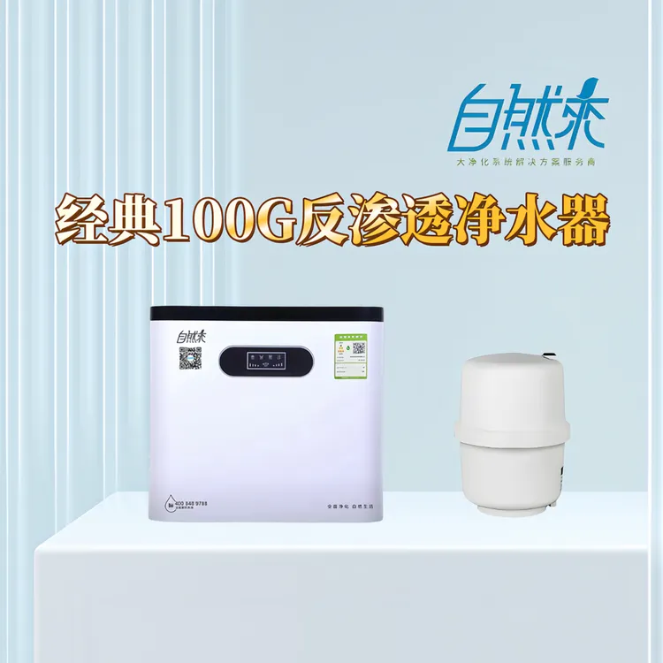 经典！鼎安自然来小通量压力桶100加仑反渗透净水器