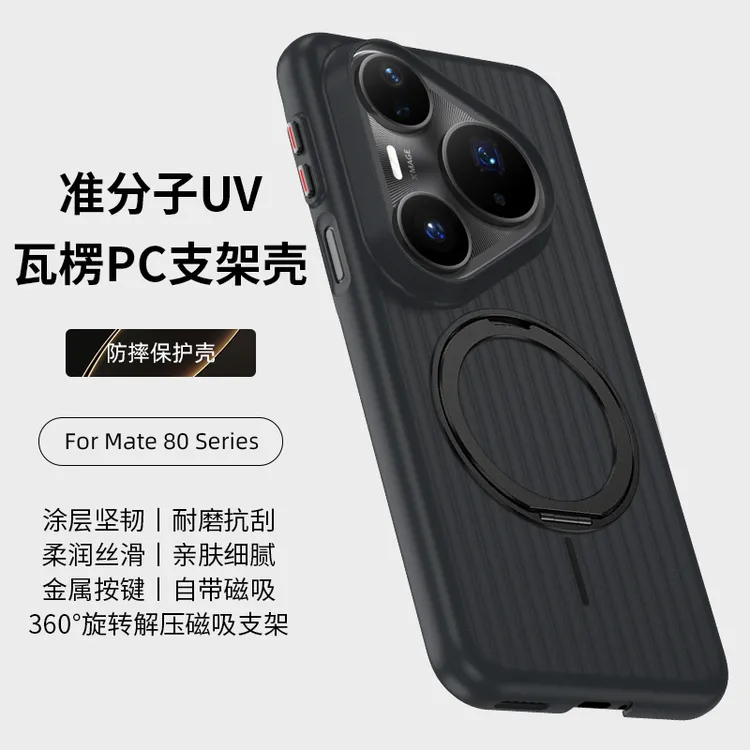适用华为pura80ultra手机壳准分子瓦楞360°支架磁吸超薄金属按键 