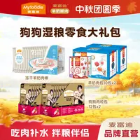 【狗狗羊奶肉大礼包】麦富迪羊奶狗零食大礼包冻干羊奶棒肉包湿粮包