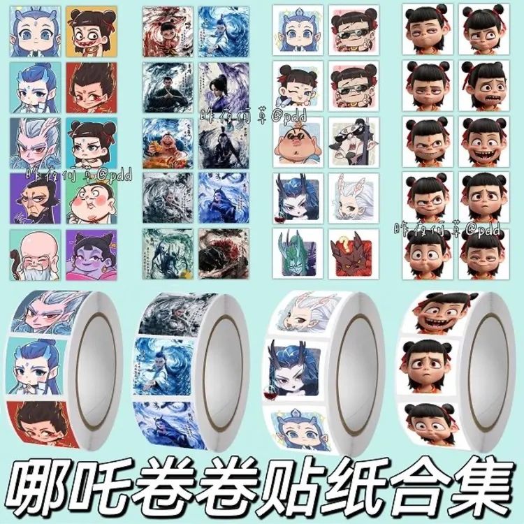 爆款哪吒敖丙贴纸卡通可爱表情包卷卷贴纸高颜值手账装饰封口贴画
