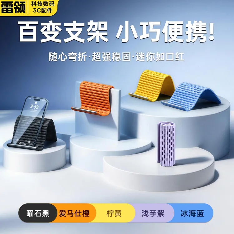 雷领柔性折叠手机平板支架懒人支架桌面追剧多功能小巧百变便携商品图