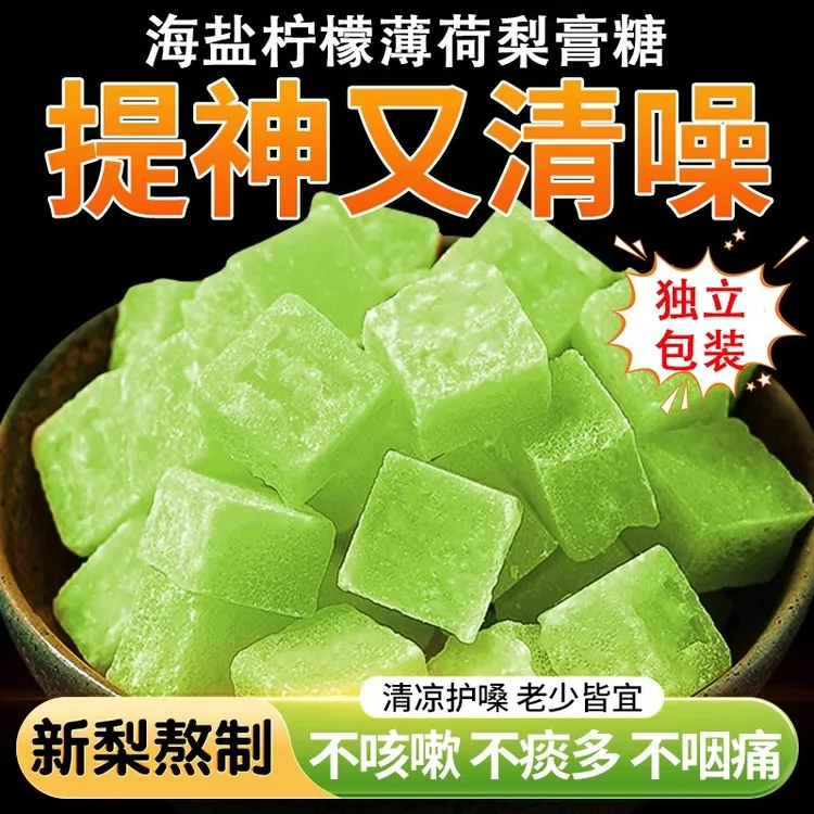 海盐柠檬薄荷梨膏糖提神清嗓护甘草雪梨罗汉果佛手小零食传统糖果
