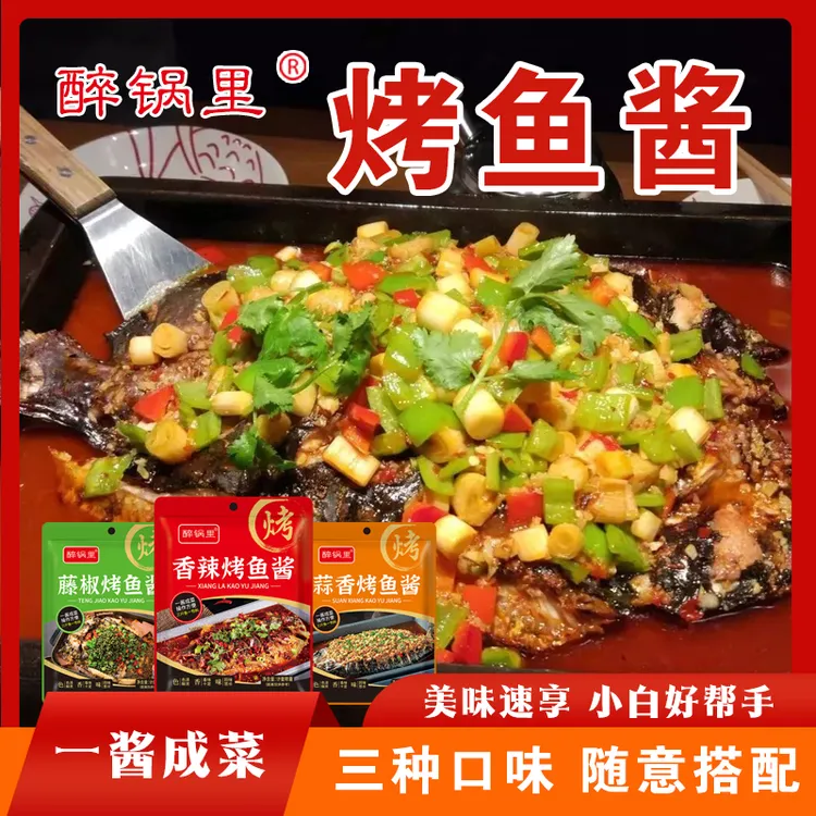 烤鱼酱调料纸包鱼专用蒜香香辣藤椒多种口味 KX-1