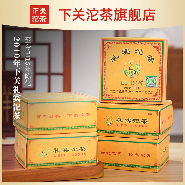 下关沱茶【5盒】2010年下关经典礼宾沱茶100g/盒普洱生茶云南干仓