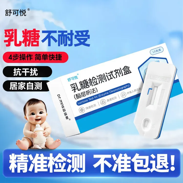 乳糖不耐受检测宝宝婴儿拉肚子哭闹母乳奶粉腹泻便秘粪便取样试剂