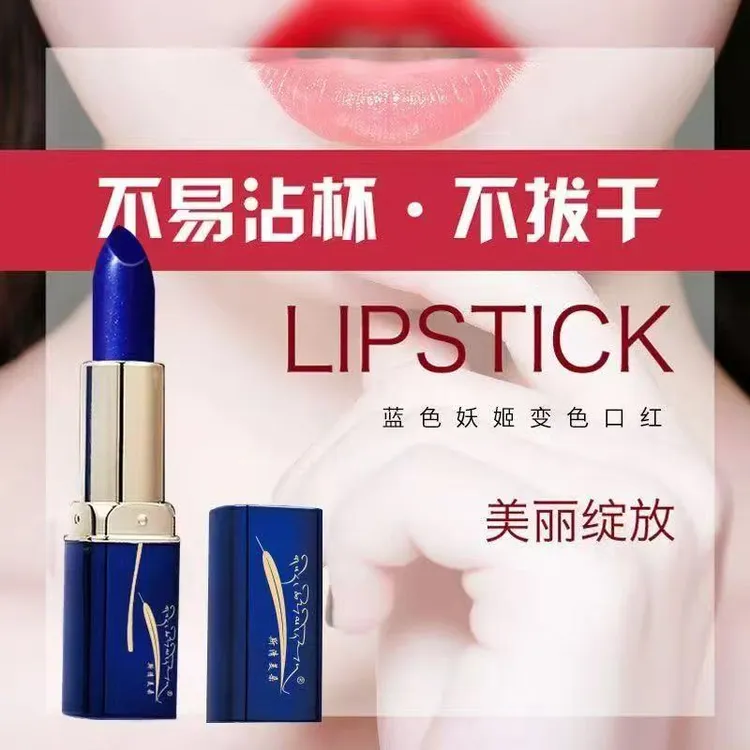斯清美朵蓝色妖姬魅色温变唇膏