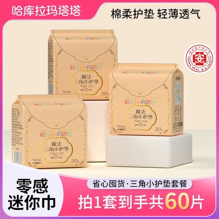 护垫迷你卫生巾日用超薄透气裸感绵柔经期姨妈巾150mm姨妈巾推荐