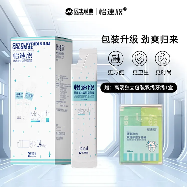 【新品买赠】西吡氯条包口腔漱口水薄荷清新抑菌便携式留香温和