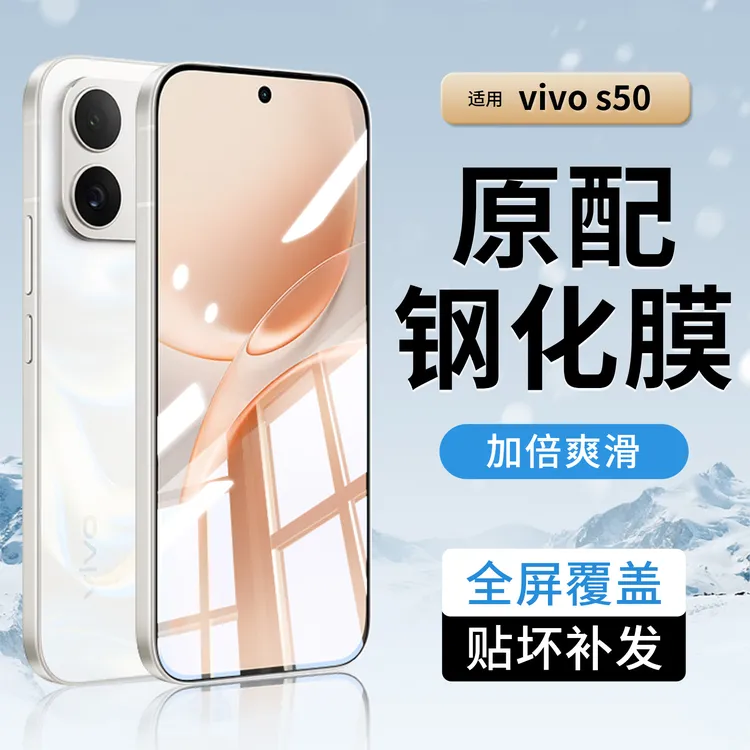 韩仙子适用vivos50钢化膜s50promini手机膜vivo全屏全包边防摔