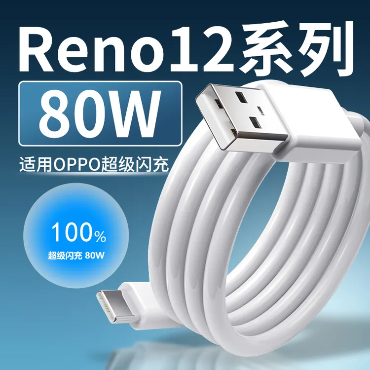 适用OPPOReno12数据线8A闪充插头opporeno12 Reno12Pro原装充电线