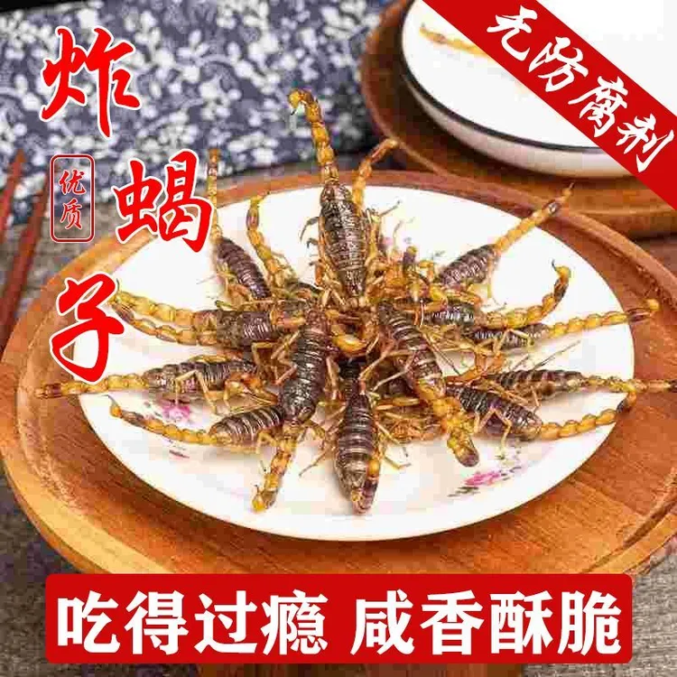 蝎子油炸即食昆虫零食炸蝎子沂蒙美食特产活蝎子香辣油炸蜈蚣即食