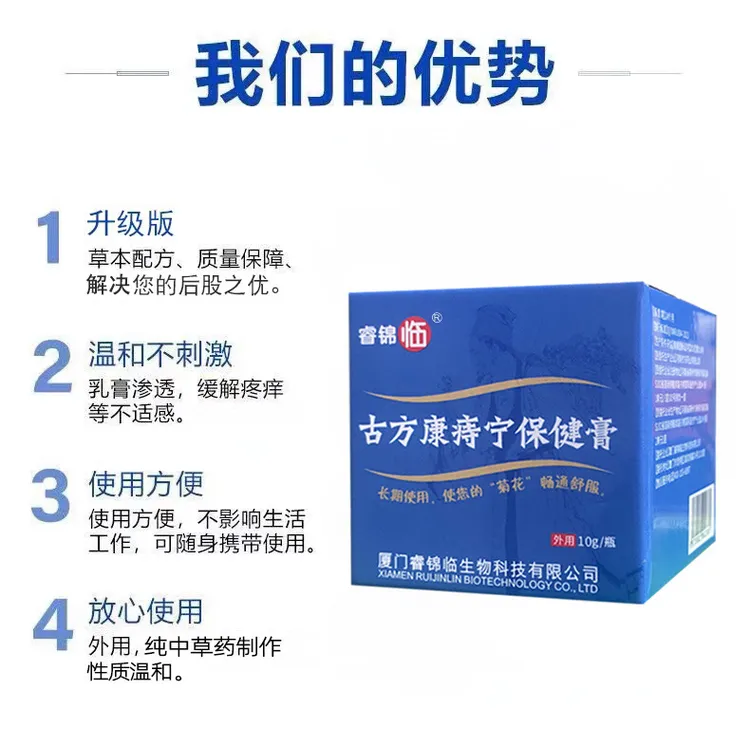 睿锦临康痔宁痔疮护理膏消毒抑菌止痒缓解草本外用渗透原装家用