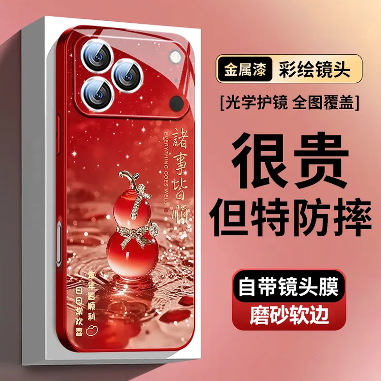 镜头全包苹果17pro手机壳新年好运葫芦17promax新款17时尚16p适用