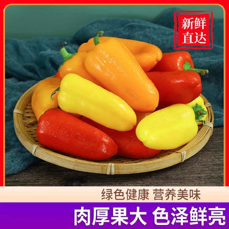 甜椒新鲜椒1/5斤红黄低卡健身沙拉水果甜彩椒彩椒