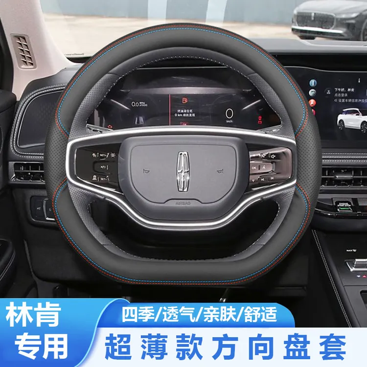 适用于林肯冒险家方向盘套汽车专用把套内饰改装防滑无异味免手缝