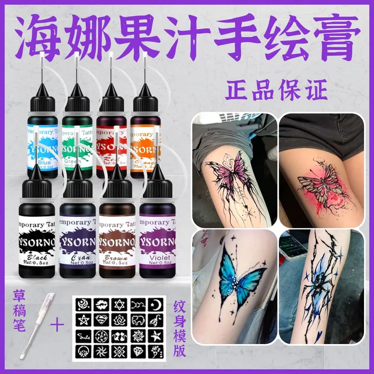 【任选果汁膏】海娜纹身持久防水不晕色植物果汁人体彩绘颜料15ml