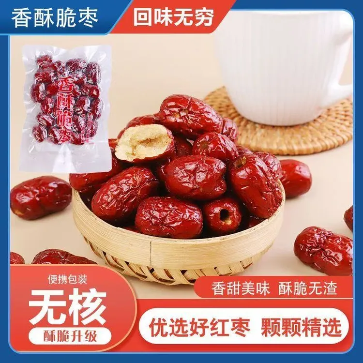 【80克*5袋】脆枣无核香酥脆枣80克嘎嘣脆空心脆枣真空包装批发