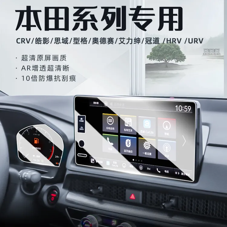 本田CRV皓影思域型格奥德赛艾力绅冠道导航HRV屏幕钢化膜中控贴膜