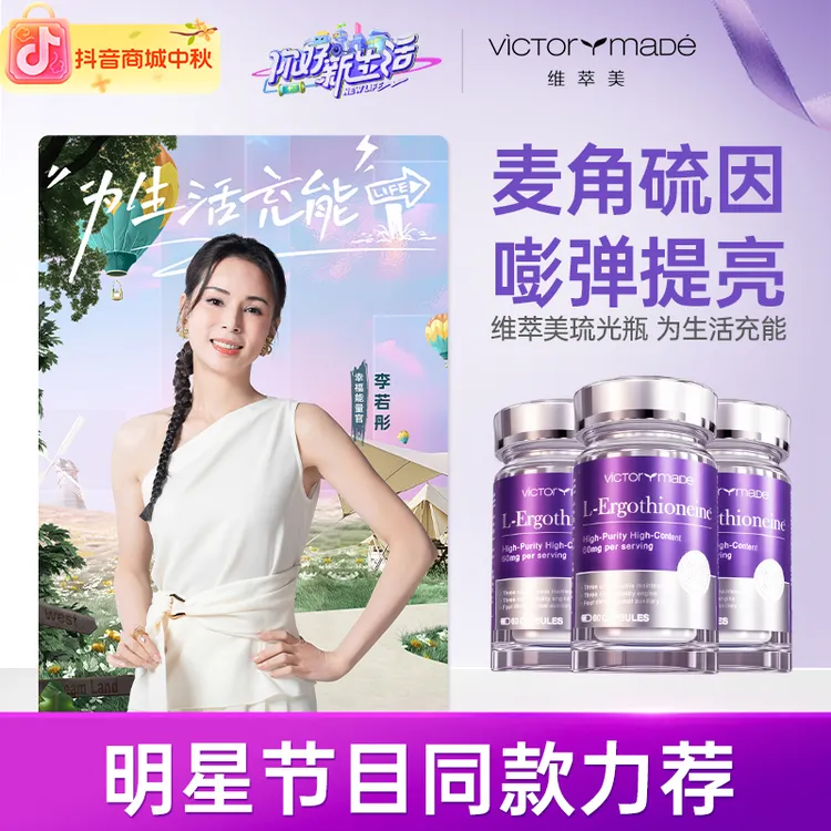【海外正品】维萃美麦角硫茵琉光瓶高含量PQQ亚精胺肌醇维C维DE进口