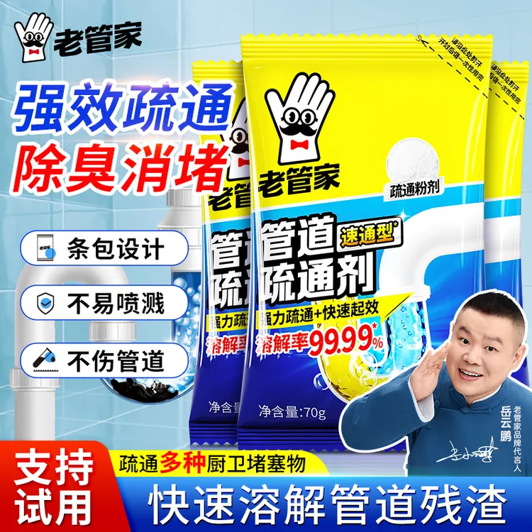 老管家管道疏通溶解神器强力溶解厨房管道油污马桶地漏堵塞除臭商品图