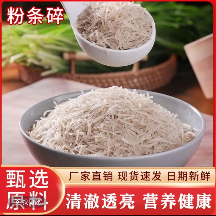 红薯粉条碎包子饺子专用粉条营养劲道独立500g包装免切省事方便