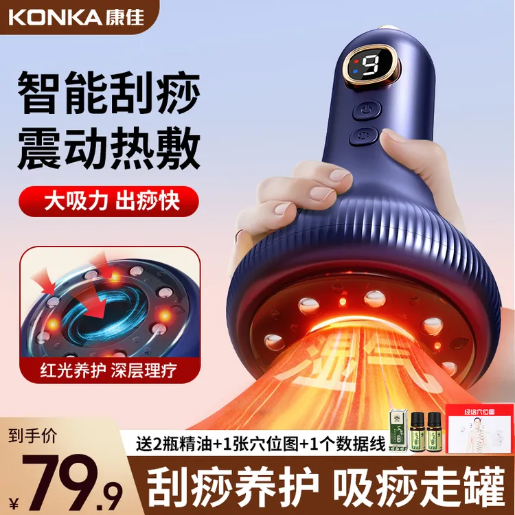 Konka/康佳电动拔罐刮痧家用神器全身通用揉刮刷拔疏通经络养身仪