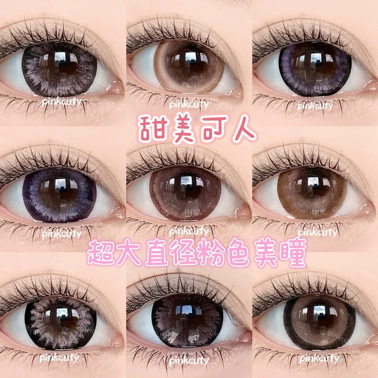 Pinkcuty粉色大直径年抛视觉14.8mm【超大直径】美瞳隐形眼镜两片装