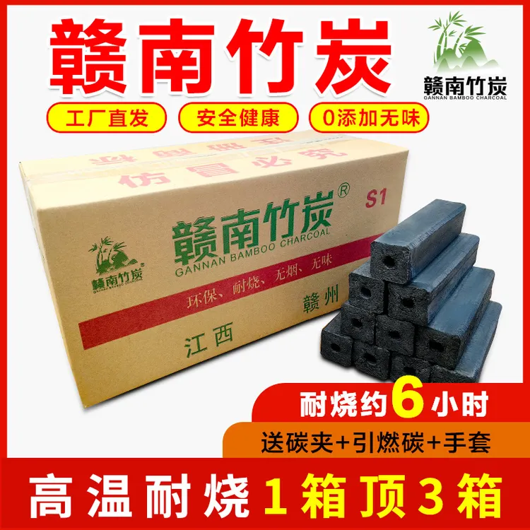 赣南竹炭烧烤炭高温纯竹炭户外烧烤木炭果木炭钢炭商用烧烤炭木炭
