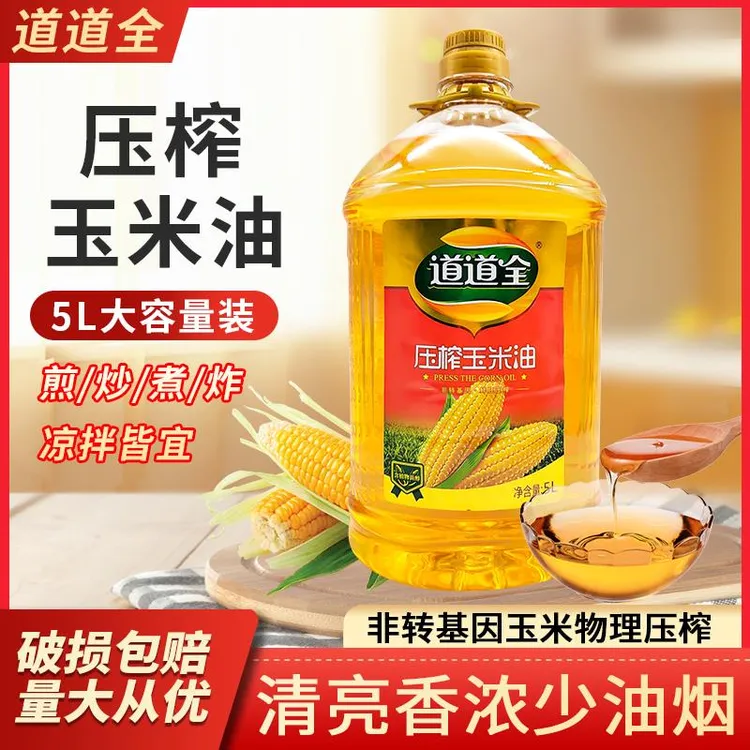道道全压榨玉米油5L食用油物理压榨非转基因压榨玉米油植物油炒菜