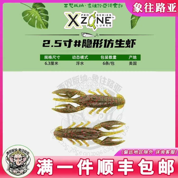 美国XZONE STEALTH CRAW 2.5寸隐形仿生虾内德jig拖尾德州钓组