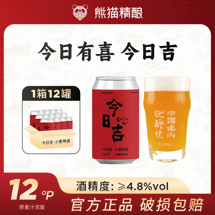 熊猫精酿啤酒精酿原浆啤酒今日吉330ml德式小麦整箱装