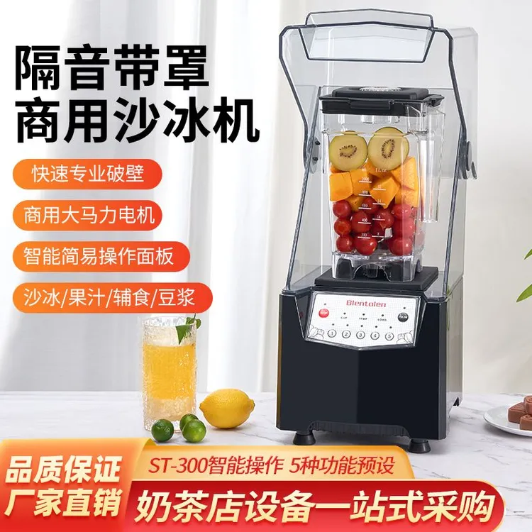 冰沙机商用多功能碎冰机贵州冰浆搅拌奶茶店用奶昔萃茶果汁破壁机