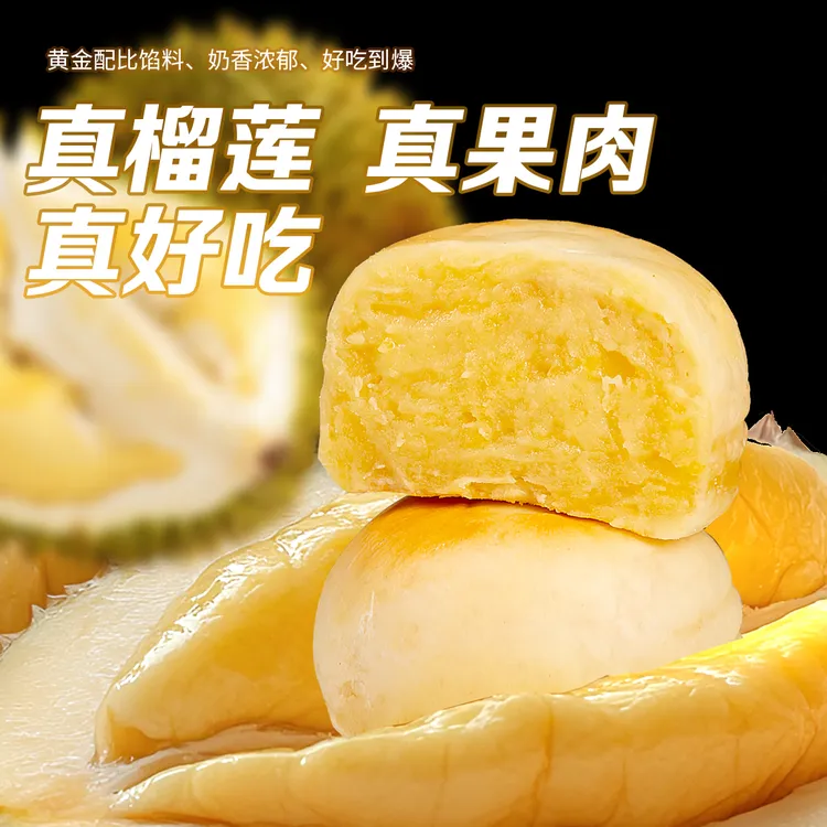 【到手2盒】真果肉冰淇淋榴莲饼12%金枕榴莲果肉零食糕点 短保12天