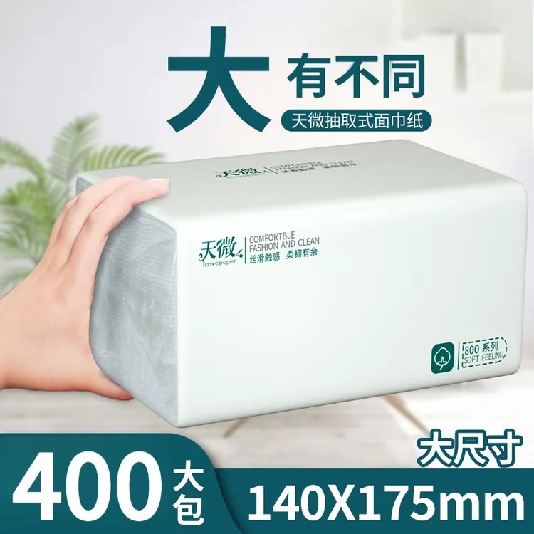 【粉丝福利】400张大尺寸20包家用整箱抽纸大规格加厚纸巾卫生纸