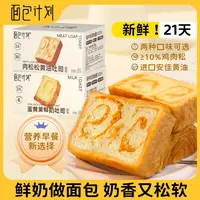 【松软可口】面包计划肉松手撕面包吐司手工厚切早餐鲜奶营养零食