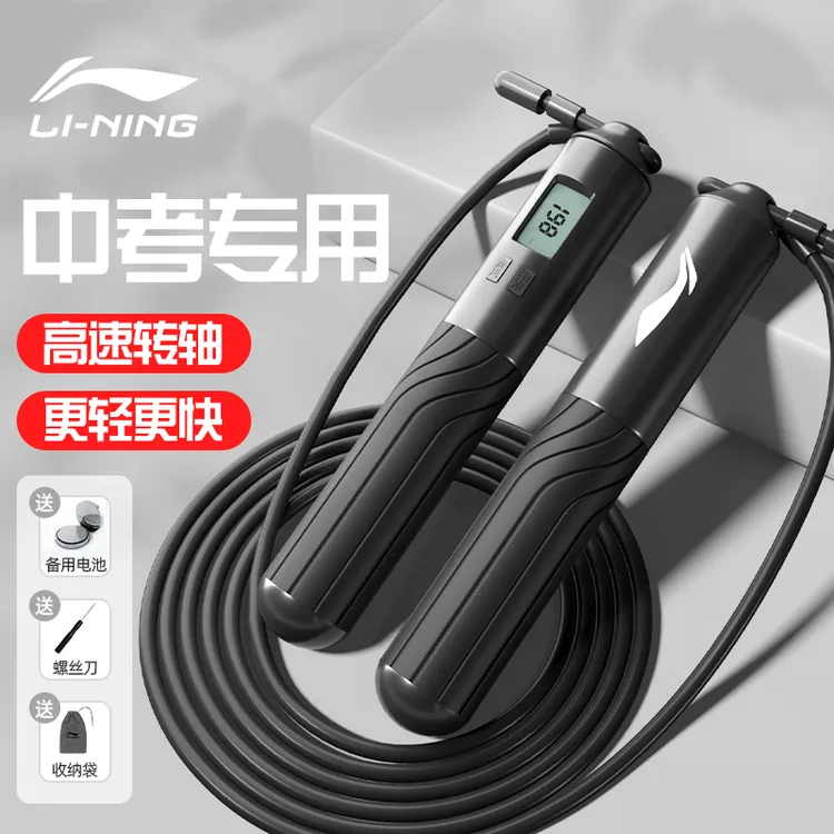 李宁中考专用跳绳儿童学生初中电子计数中小学专业钢丝体育考试款