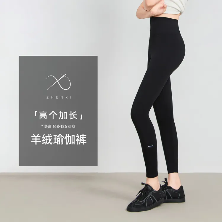 ZHENXI【加绒瑜伽裤】高个子加长裸感修身无痕打底裤25QDFZ0757