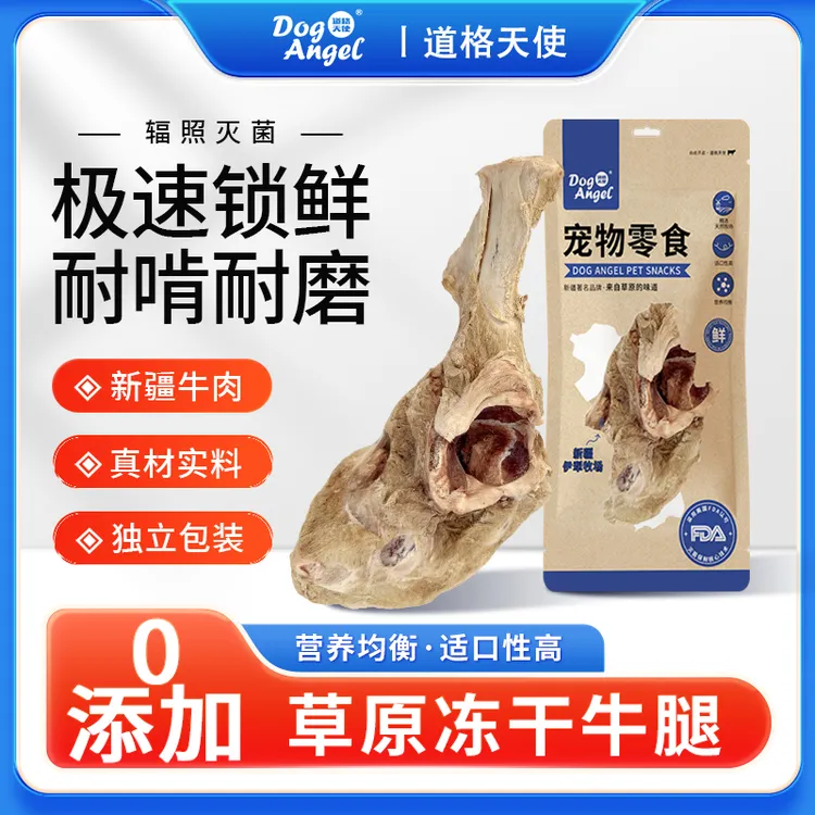 狗狗零食磨牙棒骨整根冻干牛腿肉多耐咬比熊泰迪金毛狗零食生骨肉