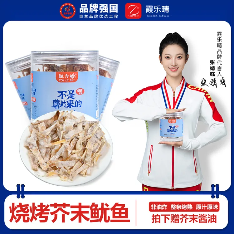  手撕芥末烧烤鱿鱼干芥末鱿鱼休闲碳烤鱿鱼丝零食KTV酒吧追剧下酒