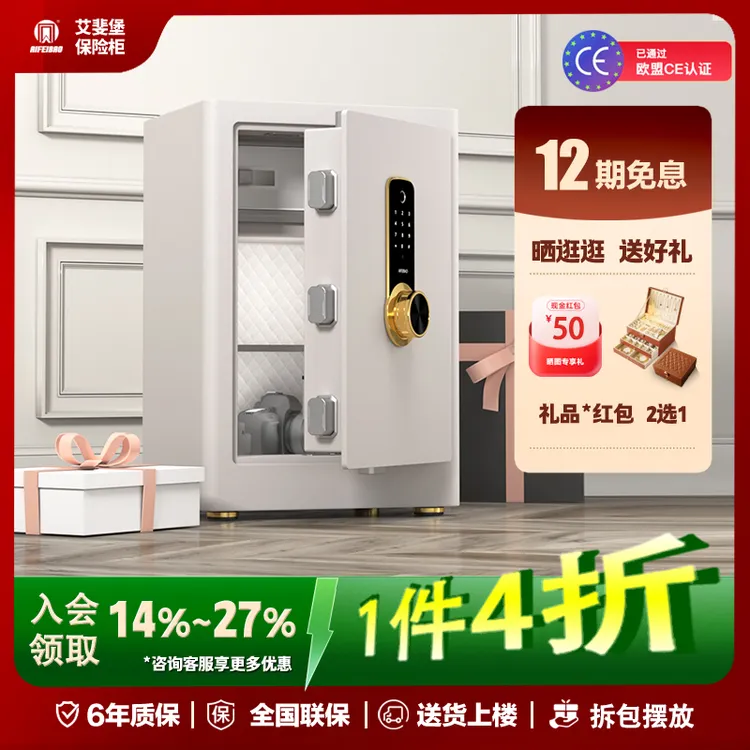 保险柜艾斐堡智能APP保管箱床头柜小保险柜家用爱尚