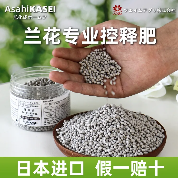 《兰魂谷》日本进口好康多兰花缓释一个季度施一次兰花专用肥料