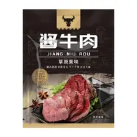 正宗酱牛肉内蒙古黄牛五香熟食真空卤味即食牛腱肉解馋健身小零食