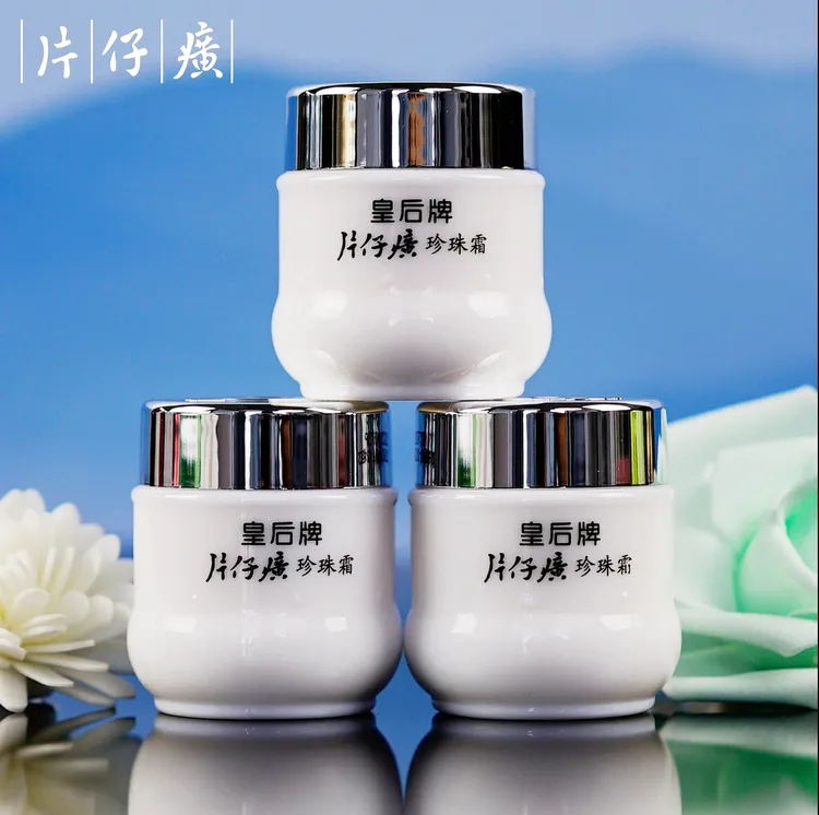 片仔癀珍珠霜皇后牌经典国货正品补水保湿控油护肤品润肤护肤面霜