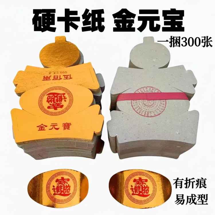 半成品元宝金色元宝银色元宝手工折叠卡纸厚款