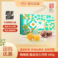 【总监价到】陶陶居脆皮流心月饼400g广式月饼经典佳节送礼团圆礼盒