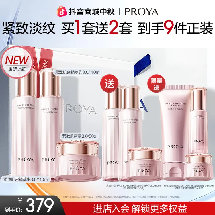 【中秋礼遇】珀莱雅紧致肌密3.0抗皱紧致提拉水乳套装送对象送长辈