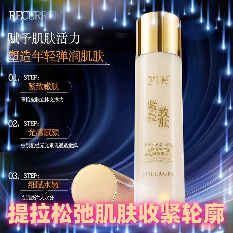【正品保障】ZIB活胶原白细胞填充嘭弹雨淋乳