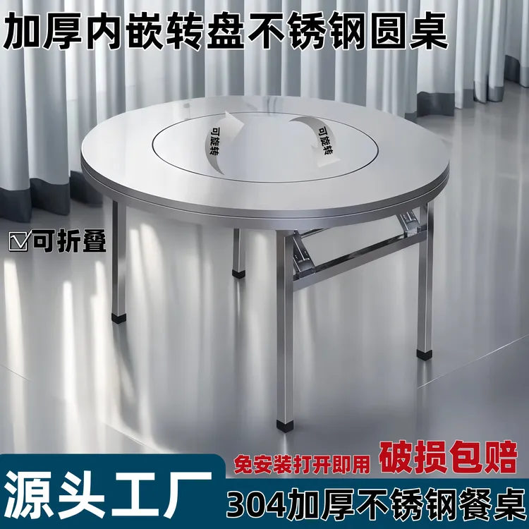 【顺丰包邮】不锈钢带转盘圆桌折叠餐桌工厂直销加厚餐桌酒席聚会