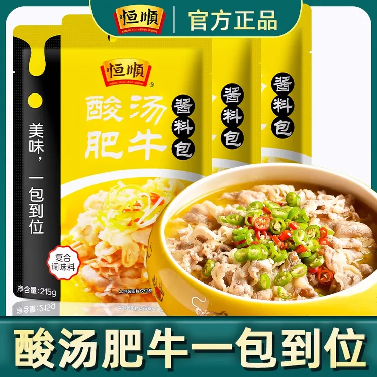 恒顺酸汤肥牛调料金汤家用酱料料理包调味专用料金针菇鱼酸辣料包